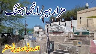 heer ranjha mazar jhang  in out look  androni o baironi manzar [upl. by Vallery174]