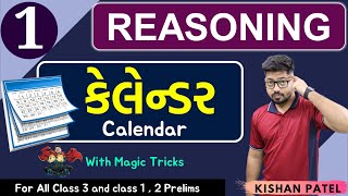 Reasoning 01  કેલેન્ડર  Calendar PART 01 With Shortcut Tricks in Gujarati by Kishan Sir [upl. by Naic219]