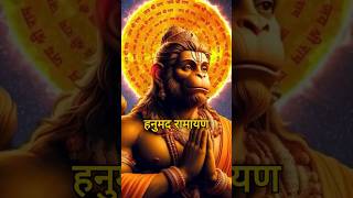 Hanuman ji ne likhi pehli Ramayan  Apna Sanatan Gyan  shorts ytshorts mythology [upl. by Erret]