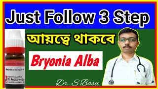 হোমিওপ্যাথি মেডিসিন bryonia alba  Bryonia alba 30  Bryonia Alba  Dr S Basu [upl. by Gessner]