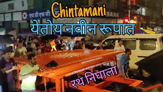 Chintamani Trolley at Vijay Khatu Workshop [upl. by Otreblaug]