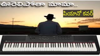 oorillepota mama song piano cover by mrsmahan creations  VIdeo  Telugu World  ChowRaasta [upl. by Cynara]