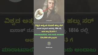 kannadakategalukannadakathe interestingandamazingfactsinkannada [upl. by Renelle]