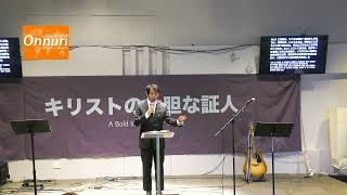 ネヘミヤ８章１３－１８節、９章１－８節 IRVINE ONNURI CH JAPANESE WORSHIP あなたはどこから来てどこへ行くのか？PASOR Minoru kitano [upl. by Animas]