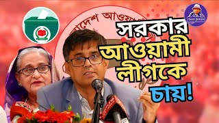 এখন বুঝা গেল আওয়ামী লীগ নির্বাচনে যেতে পারবে কিনা। Sheikh Hasina। Desh Bidesh TV। মোহাম্মদ হোসেন [upl. by Enelcaj]