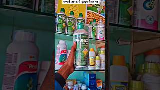 Profex Super Insecticide 🐛💯 Profenofos 40  Cypermethrin 4 EC🌱 प्रोफेक्स सुपर shortvideo [upl. by Eirelam577]