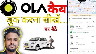 ओला कैब बुक करने का पूरा तरीका 2024  How to book ola cab in hindi  Ola cab book kaise karen [upl. by Fulbert497]