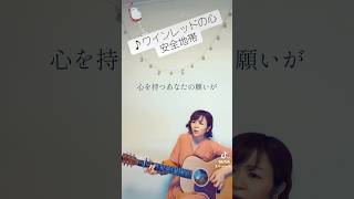 ♪ワインレッドの心安全地帯 昭和名曲カバー [upl. by Plotkin]