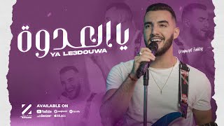 Zouhair Bahaoui  Ya Le3douwa EXCLUSIVE Music Video  زهير البهاوي  يالعدوة فيديو كليب [upl. by Atiken649]