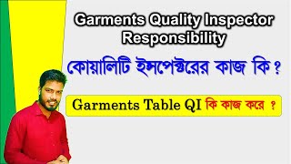 গার্মেন্টসের কোয়ালিটি ইন্সপেক্টরের কাজ কি । Garment quality inspector job responsibilities [upl. by Oilalue]