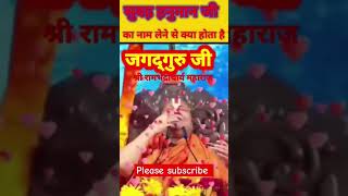 Subah Hanuman ji ka naam lene se kya hota hai Ramdev Ji Maharaj ki video [upl. by Eicyal]