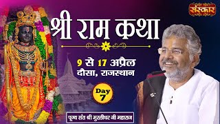 LIVE  Shri Ram Katha by Murlidhar Ji Maharaj  15 April  Dausa Rajasthan  Day 7 [upl. by Tore]