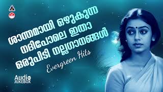 നിങ്ങളാവശ്യപെട്ട എവർഗ്രീൻ മലയാള ചലച്ചിത്ര ഗാനങ്ങൾ  EVERGREEN MALAYALAM HITS Malayalam Hits [upl. by Eednim]