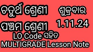 11124ଶୁକ୍ରବାର ଚତୁର୍ଥ ଓ ପଞ୍ଚମ ଶ୍ରେଣୀର MULTIGRADE LESSON PLAN [upl. by Viola257]