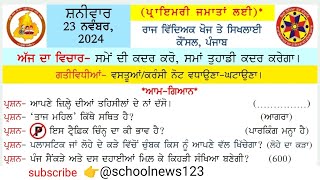 morning slide 23 November 2024। morning slide today। morning slide।gk punjabgk schoolnews123 [upl. by Anelys558]