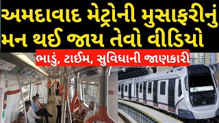 Ahmedabad Metro Train । First visit in Ahmedabad metro rail । Ahmedabad tourism [upl. by Adlihtam]