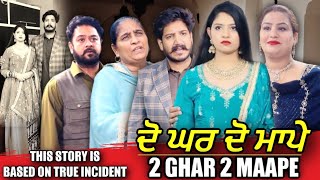 2 GHAR 2 MAAPE  MR MRS DEVGAN  AMAR DEVGAN  DEEP DEVGAN  HARMINDER MINDO [upl. by Derry]