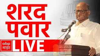 Sharad Pawar LIVE  Maharashtra Election Result  Vidhan Sabha  ABP MAJHA [upl. by Fuchs406]