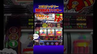 【22時ジャグ】ジャグ連ビビビ【ファンキージャグラー】ペカり リーチ目 閉店前 [upl. by Ainosal]