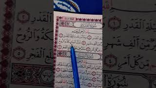 قرانكريم سورةالقدر [upl. by Adnirem]