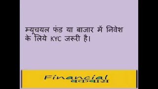 KYC for Mutual Funds in Hindi [upl. by Naginarb609]