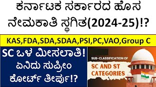 Karnataka Government jobs new notification 202425 SCST Sub ClassificationSupreme court judgment [upl. by Rekcut243]