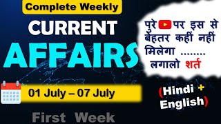 1  7 July 2024 Weekly Current Affairs All India Exam Current Affairs  Current Affairs 2024  GKGS [upl. by Illak453]