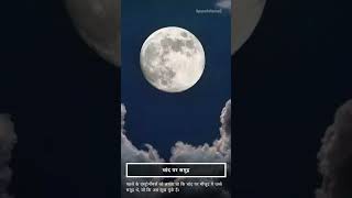 चांद पर दाग क्यों होता है  अदभुत विज्ञानिक रहस्य shortsfeed ytshorts shorts moonfacts [upl. by Kimitri203]