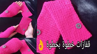 جوانتي كروشيه بدون اصابعسهل جدا وانيق🥰Gants sans doigts au crochet [upl. by Lirrad]