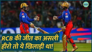 RCB vs PBKS मैच में जीत के बाद Dinesh Karthik ने किस खिलाड़ी की तारीफ की  IPL 2024 [upl. by Zobias897]