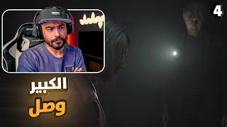 Silent Hill 2 Remake سايلنت هيل 2 ريميك حلوه البدايات 4 [upl. by Abbottson]