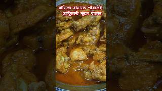 হেভি টেস্টি সোজা প্রসেস 🤤😱। shorts ytshorts food cooking chickendarbari viralvideo chicken [upl. by Calderon476]