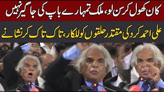 PTI Lawyer Ali Ahmad Kurd Speech At Lawyers Convention In Lahore  CurrentNN [upl. by Ahsilam882]