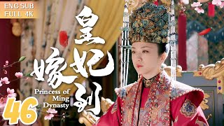 【ENG SUB】《皇妃嫁到》▶EP 46 女刺客愛上風流皇太孫，姐妹花同嫁一夫反目成仇👑血海深仇宮鬥權謀史詩巨獻🌟 湯唯 朱亞文 鄧家佳 喬振宇  FULL4K [upl. by Navets384]