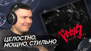 VELIAL SQUAD tsb opt feat Meep — Berserkee  Реакция и разбор [upl. by Otxilac]