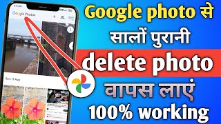 Google photos se delete photo ko kaise wapas laye how to recover old photos recover kaise kare 2024 [upl. by Ticknor502]