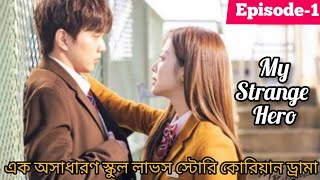 Episode 1  School love story  Korean drama explained in BanglaBangali [upl. by Coh767]