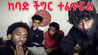 የMy G ግሩፕ ችግር ውስጥ ናቸው [upl. by Alleras]