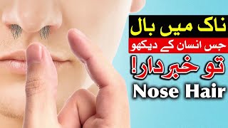 Naak Me Baal Kiyo Hote hin  Nose  Hair  Mehrban Ali  Mehrban TV [upl. by Nawiat]