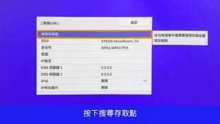 EPSON 投影機無線網路LAN設定 適用於2020月11月後推出機種的新選單 包括EPSON ELPAP11無線投影模組設定 [upl. by Ive]