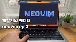 neovim 이렇게 설정하면 생산성이 2배로 핵심 플러그인 설정 가이드 개발자의 에디터 [upl. by Northrop]