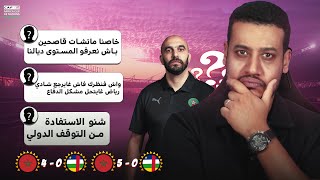 مدرب الكرات الثابتة؟ مستوى المنتخب؟ الركراكي واش لقا خطة مزيانة؟ توضيف رحيمي؟ [upl. by Holleran833]