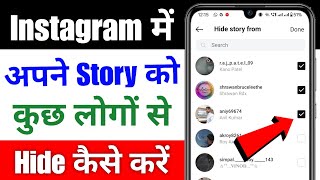 How To Hide Instagram Story From Someone  Instagram Story Hide Kaise Kare  Instagram Story Hide [upl. by Ajin31]