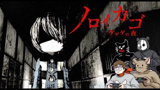 【ノロイカゴ ゲゲゲの夜】鬼太郎のところまで逃げろ… [upl. by Atirak]