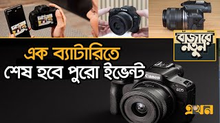 বাজারে এসেছে নতুন একশন ক্যামেরা ও ড্রোন  Cannon EOS R100  Bazare Notun  Ekhon TV [upl. by Uund]