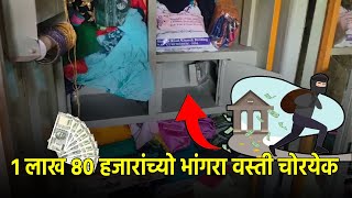 Brazen Daylight Heist in Chinchinim Gold Cash worth Lakhs Stolen  GOA365 TV [upl. by Conard606]