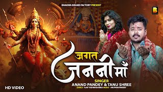 video  जगत जननी माँ  Anand Pandey amp Tanu Shree  Jagat Janani Ma  devigeet letest navratri [upl. by Riordan]