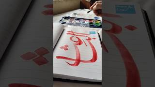 AlBaith  The AwakenerResurrector asmaulhusna 99namesofallah Arabiccalligraphy allah [upl. by Nhoj]