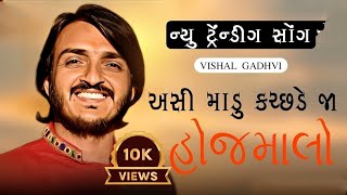 visal ghadvi new trending song kachi dokoviral kachi daxa1204Daxa1204 [upl. by Notyap905]