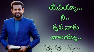 Yesayya ne krupa naku chalayya excellent telugu christian song by bro nycil [upl. by Eiznekcam]